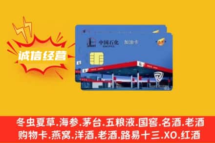 阳江市江城回收加油卡