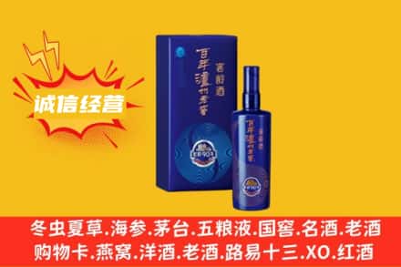 阳江市江城回收百年泸州