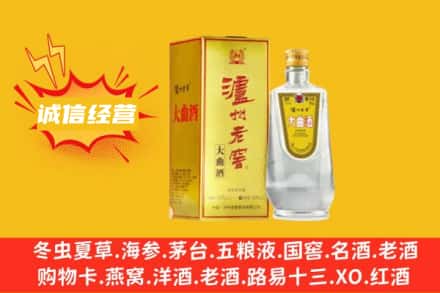 阳江市江城回收泸州老窖