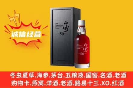 阳江市江城求购回收山崎洋酒