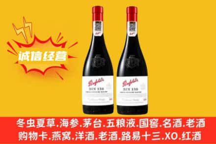 阳江市江城求购回收奔富红酒