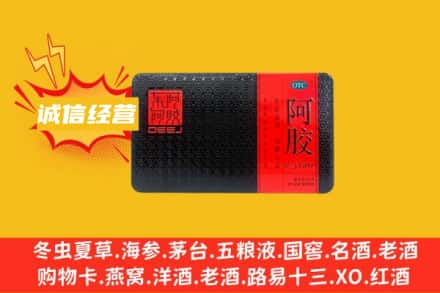 阳江市江城回收阿胶
