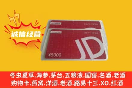 阳江市江城回收京东卡
